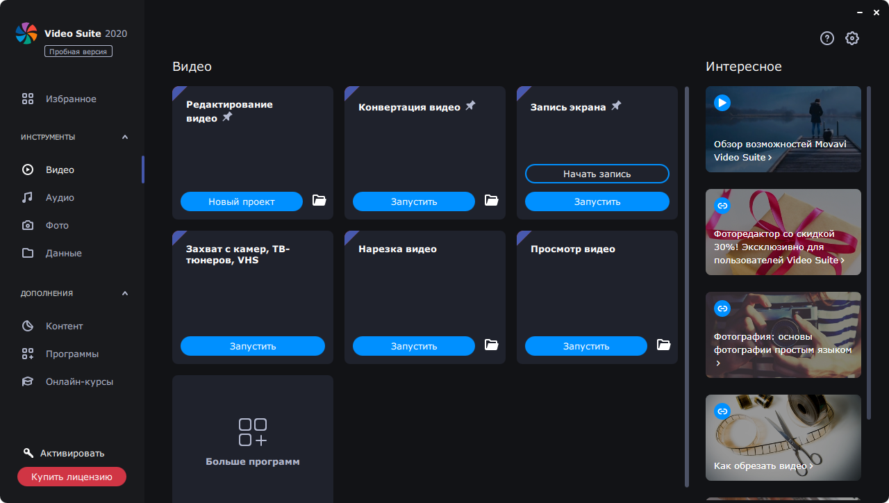 Movavi Video Suite